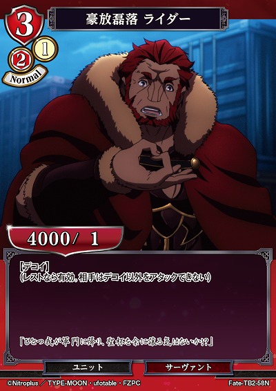 豪放磊落 ライダー 【FATE/TB2/58N】